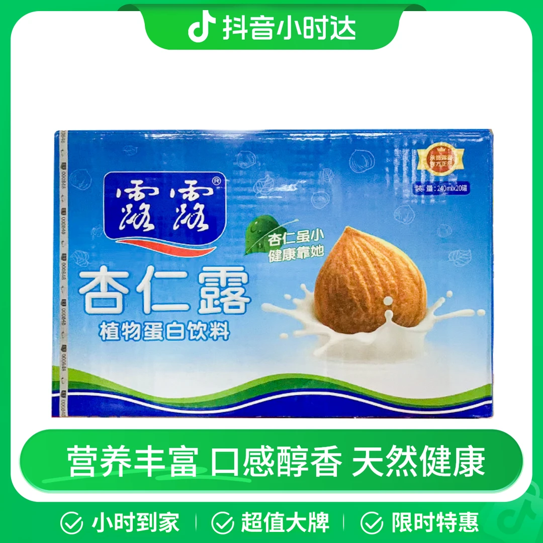 露露杏仁露植物蛋白饮料（整箱） 240ml*20