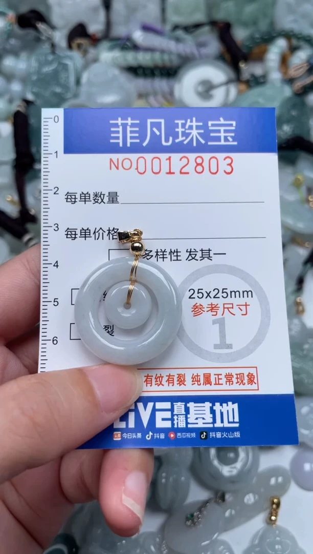 颈饰未镶嵌翡翠12803
