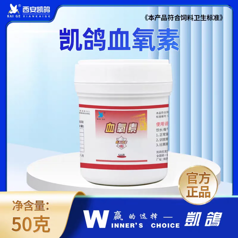 凯鸽血氧素赛鸽白鸽比赛专用信鸽赛鸽用品