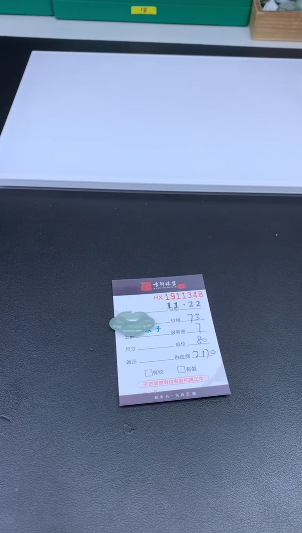 未镶嵌挂件翡翠哈轩 挂件1