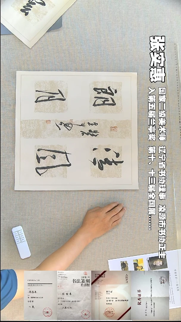书法张实惠书法福利清风朗月45*45