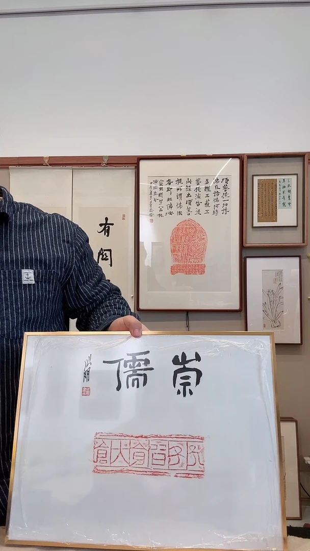 书法j金老师书法拓片题字镜框一件