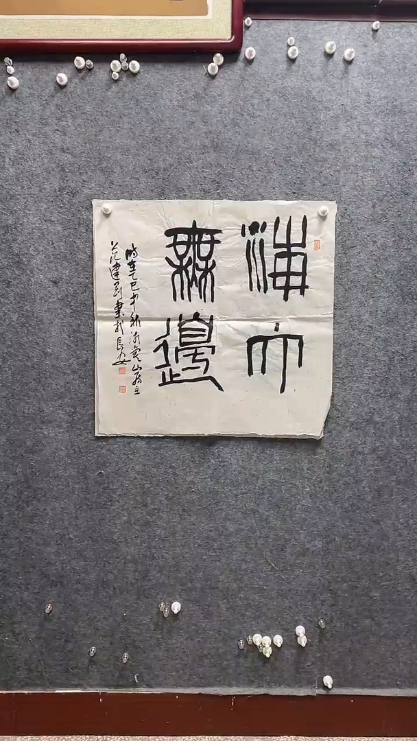 书法范建刚老师作品69*69