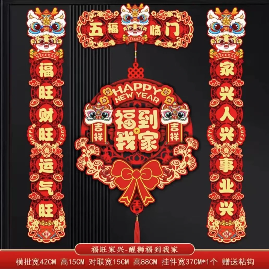 【工厂直发】2025蛇年春节过年对联福字新年家用装饰春联套装礼包磁吸背胶款
