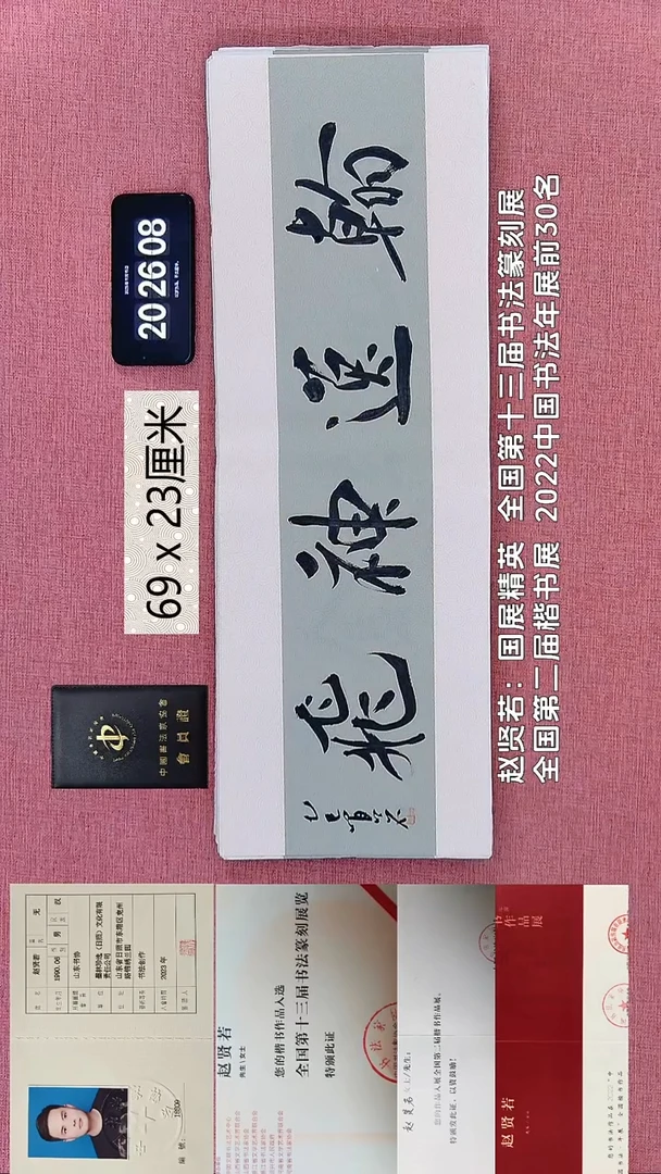 书法68    赵老师书法作品