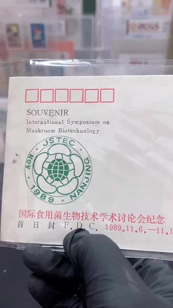 国际食用菌生物技术学术经典合集合集