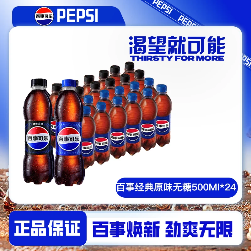 Pepsi-Cola/百事可乐经典原味无糖500ml*24瓶混合装碳酸饮料HD