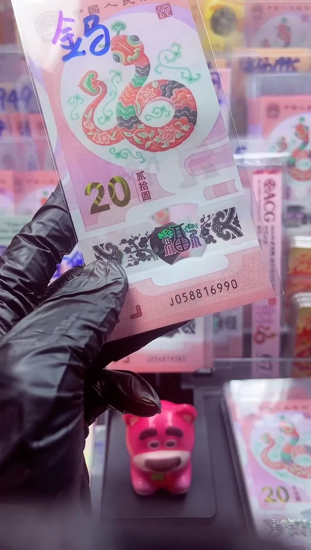 【闪购商品】蛇钞金马 058816990 单张