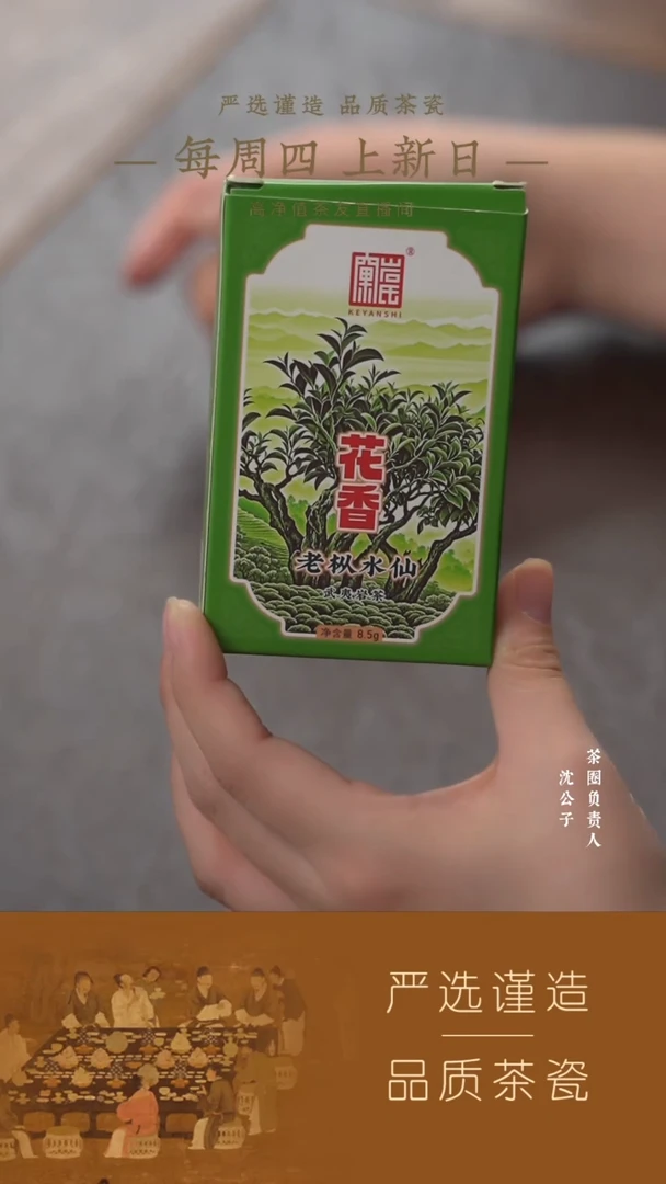 【窠岩氏】花香老枞水仙单泡8.5g