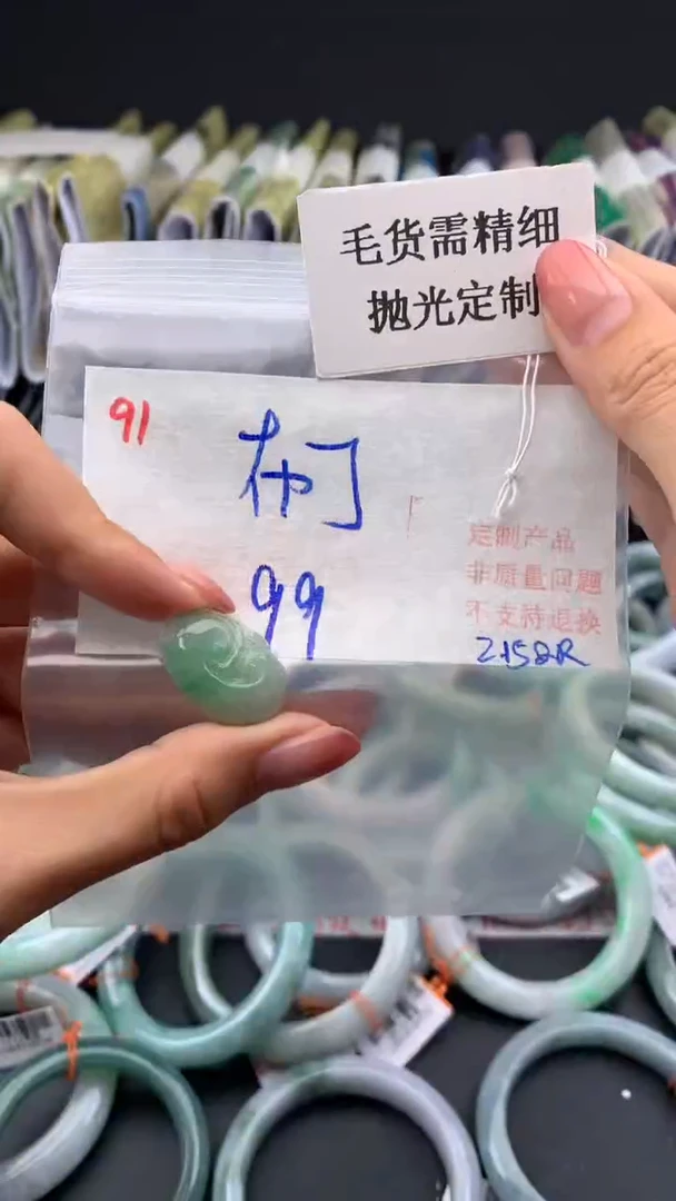 【闪购商品】定制翡翠未镶嵌毛货需精细抛光+布+挂件+99元091