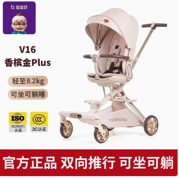 宝宝好童车V16溜娃神器高景观折叠遛娃神器双向可躺儿童轻便推车