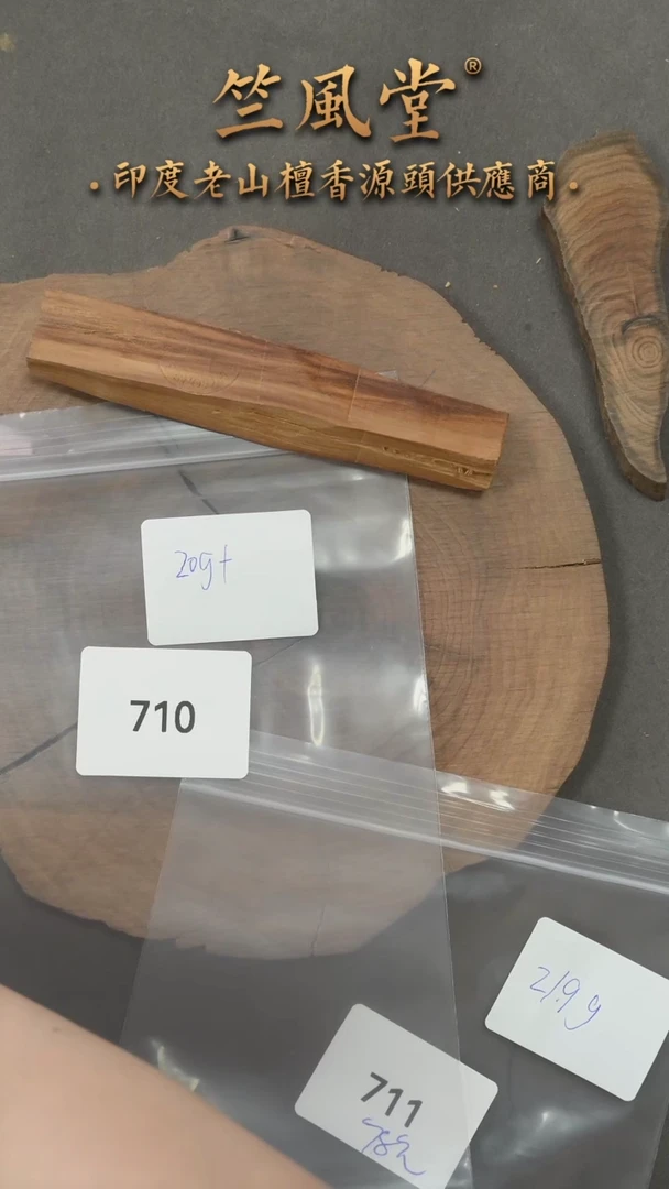 檀香木把件高油小根料约20克（710