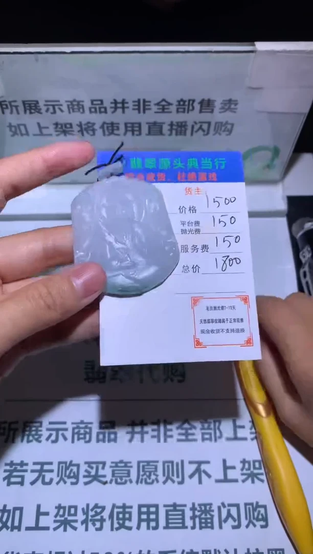 定制翡翠未镶嵌-毛货-不退不换