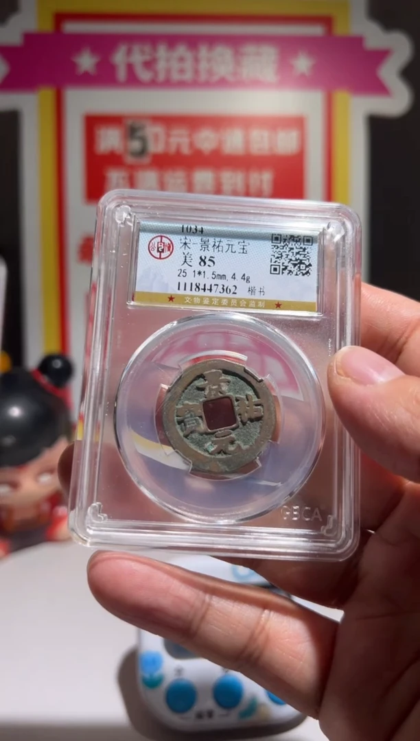 铜大喜包老保真景德明道8184