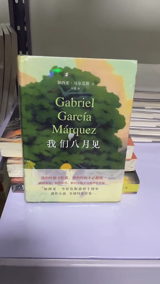 八月见  直接拍即可