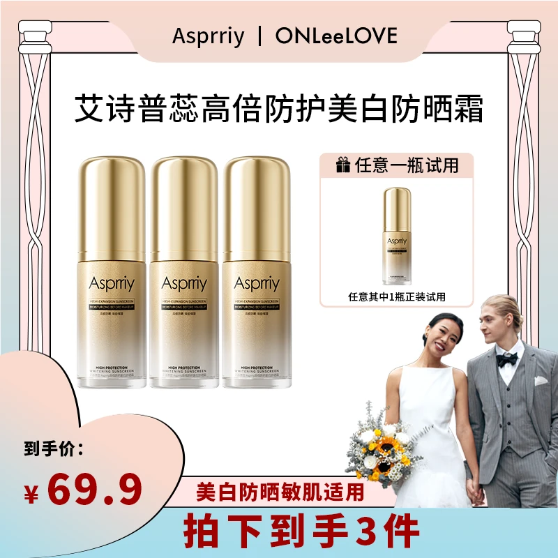 【ONLeelove】Asprriy小金瓶美白轻透防晒霜持妆防紫外线清爽户外