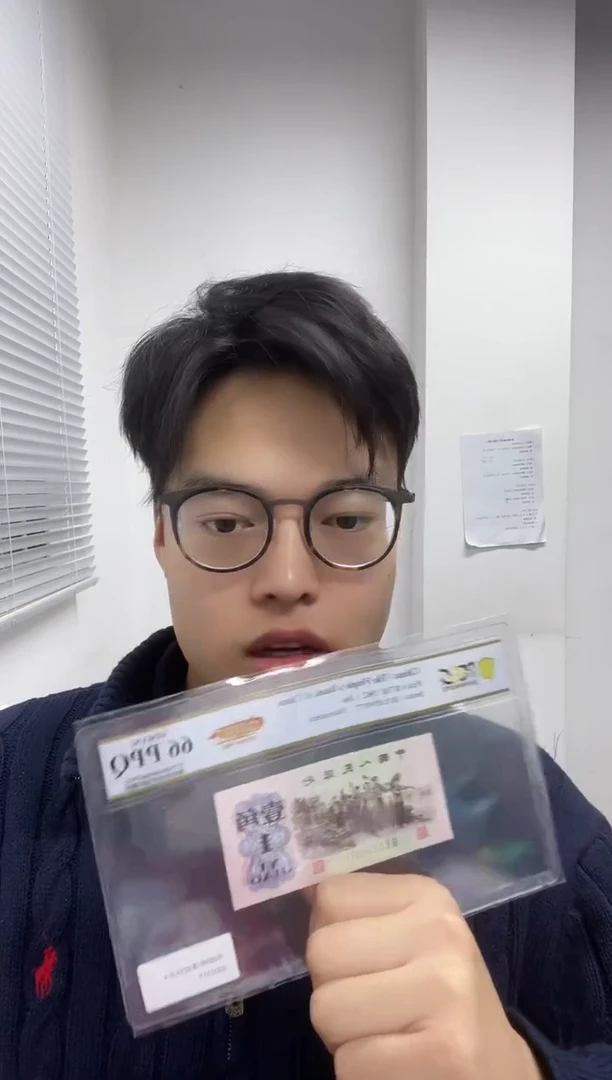 【闪购商品】PCGS评级-三版币中国红单张66分无4