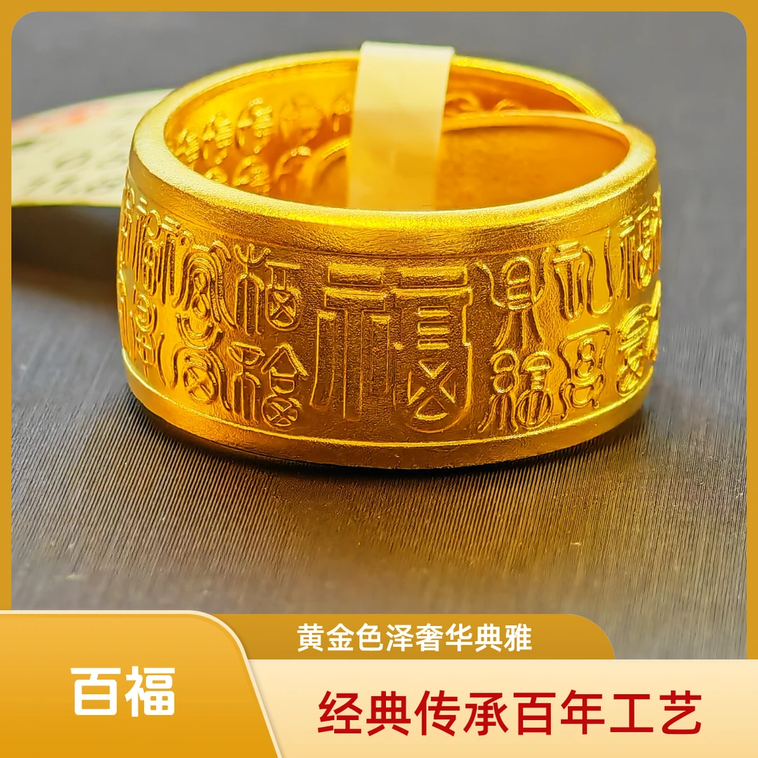 足银银制品 足银经典百福戒指
