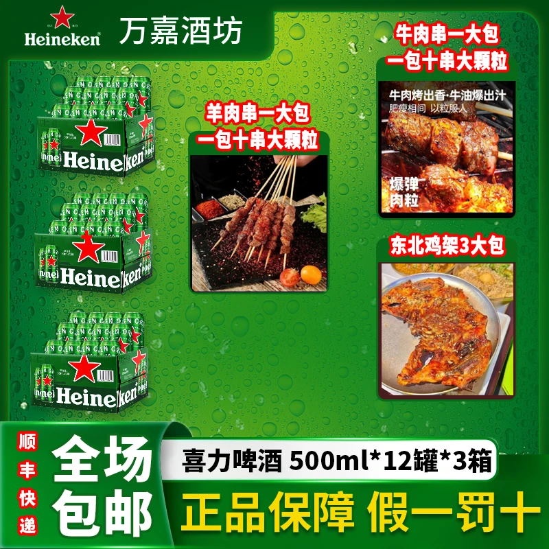 【到手36罐】喜力经典500ML易拉罐整箱顺丰包邮送货网红高颜值啤酒