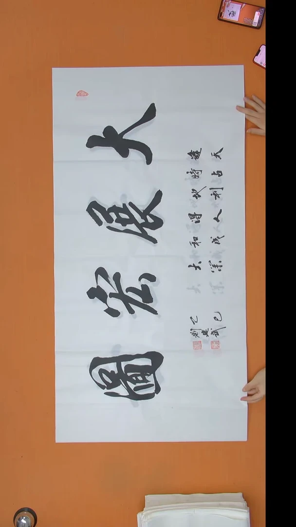 书法刘老师书法纯手写