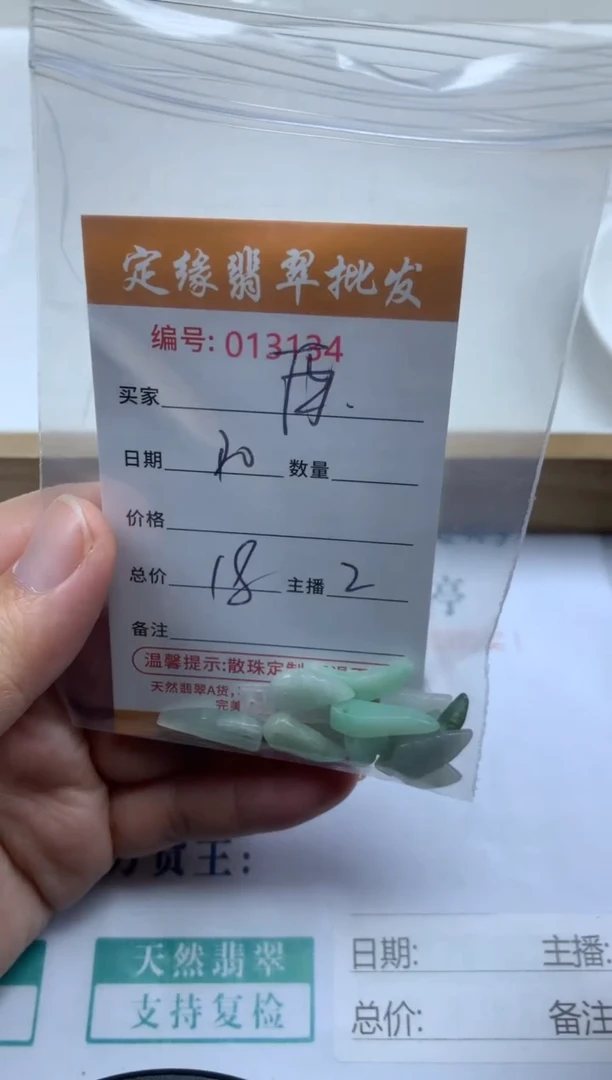 【闪购商品】翡翠散珠多样性发货