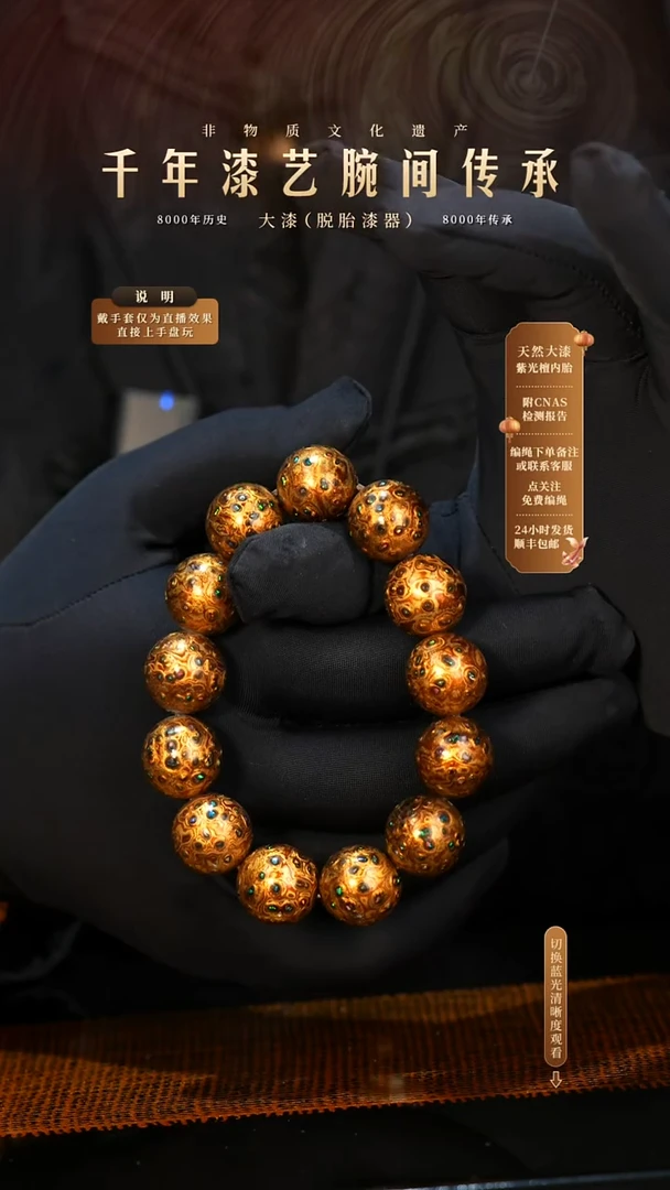 锦城大漆/手串/1.5cm*13+1   618