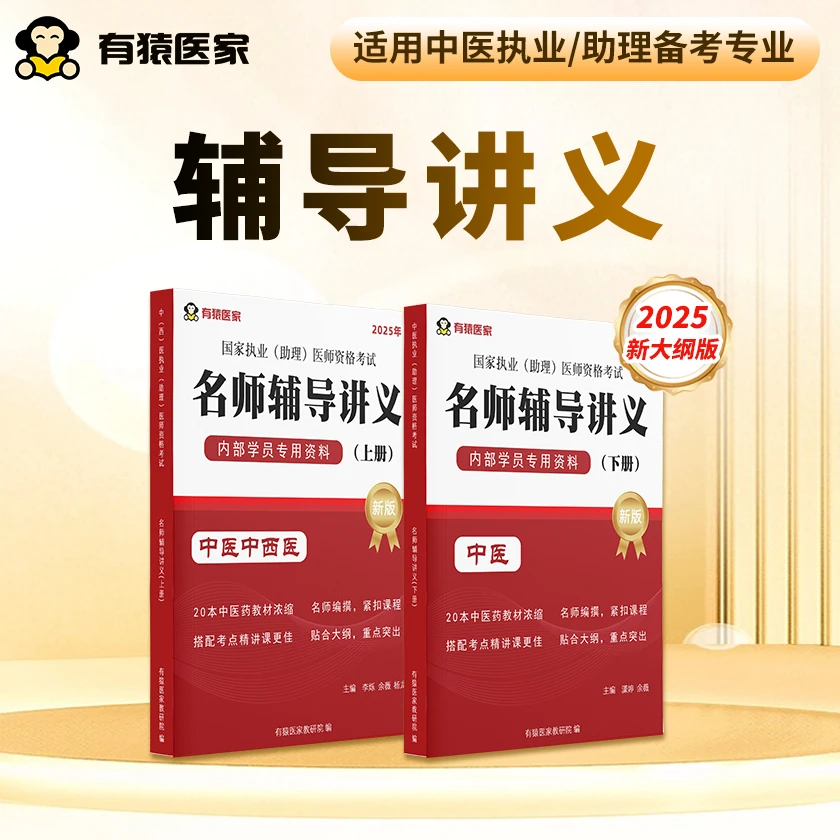 25年新大纲版执业医师教材辅导讲义