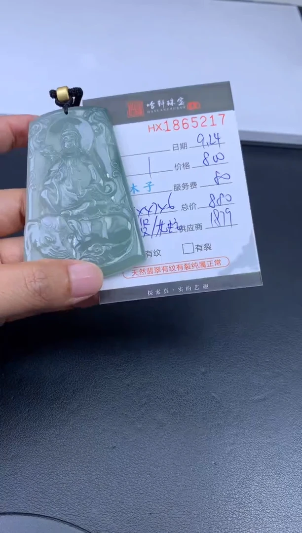 未镶嵌挂件翡翠哈轩 挂件1
