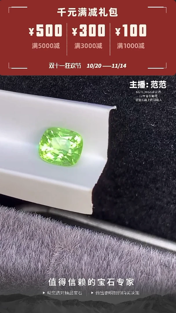 未镶嵌裸石橄榄石精切精品缅甸橄榄石1.61ct