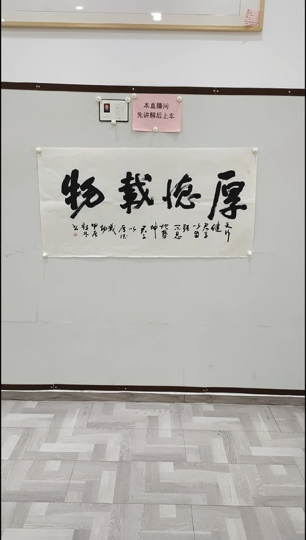 书法李1鹤林  厚德载物   8平尺