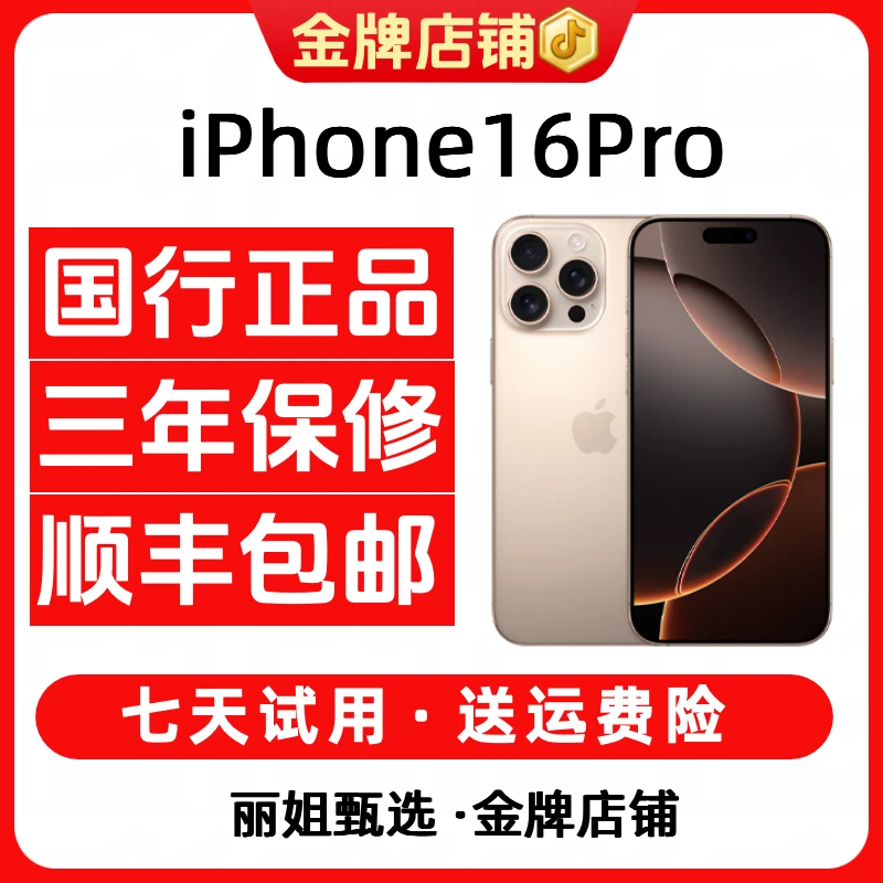 95新 Apple/苹果 靓机iPhone16pro国行正品支持验机灵动岛 二手机