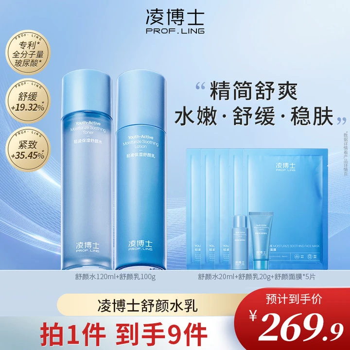凌博士轻凌保湿舒颜水乳紧致舒缓补水保湿玻尿酸面部护肤H