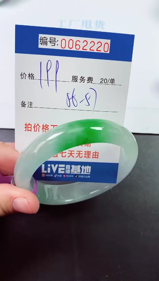 0以实物为准0000062220