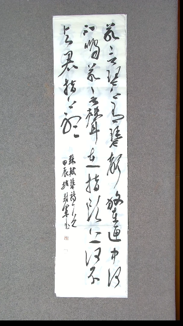 书法赵冠军 上海138*34四平尺