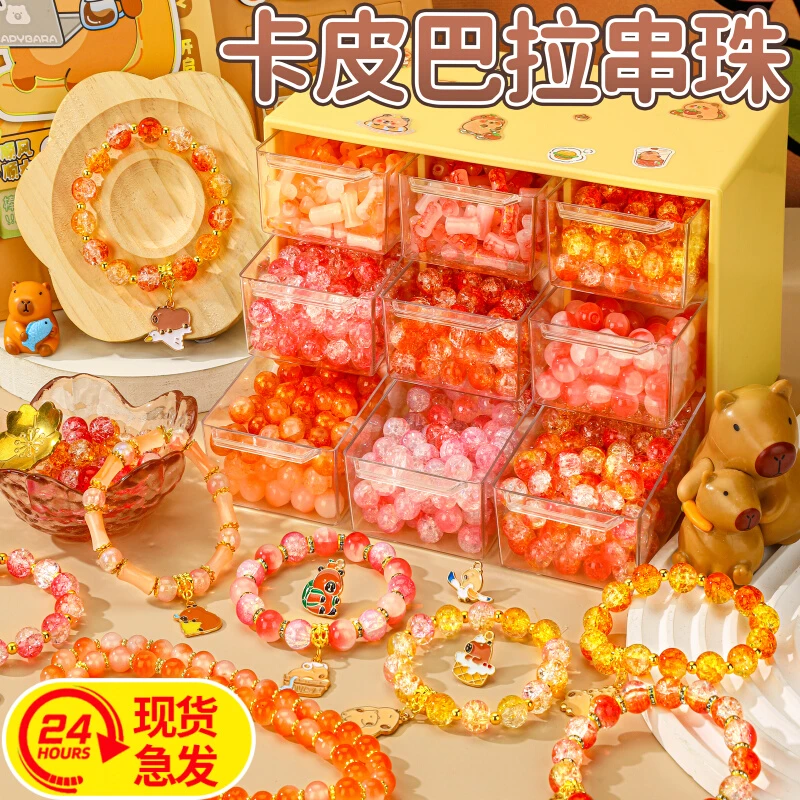 聪慧脑瓜卡皮巴拉手链串珠手串手工玩具礼盒女孩子成长礼生日礼物