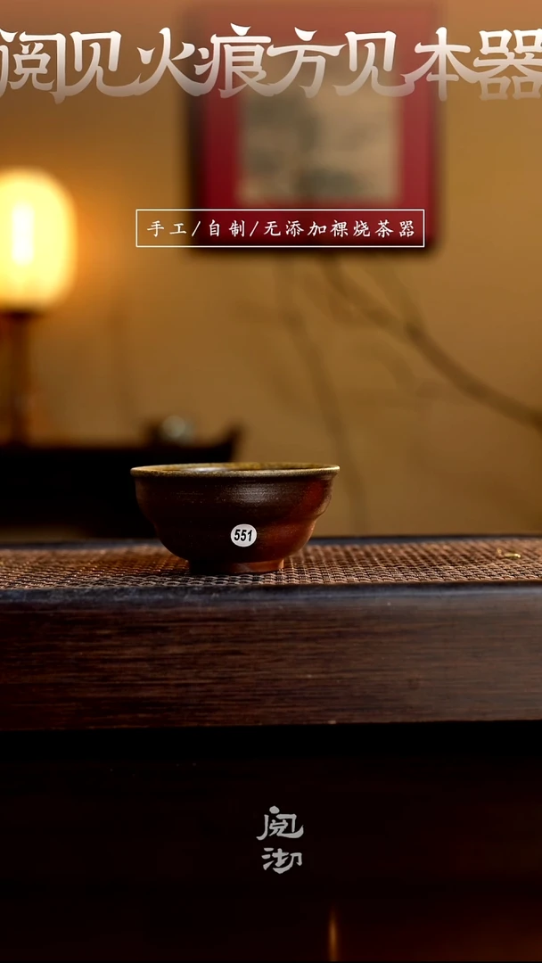 551柴烧手工杯