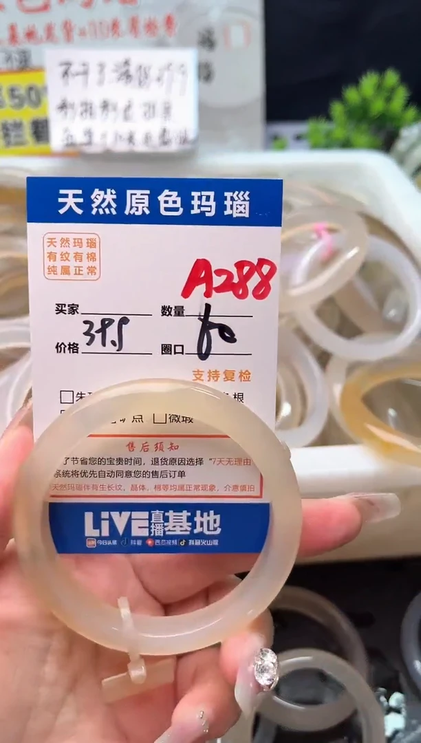 手镯玛瑙/玉髓未镶嵌A288