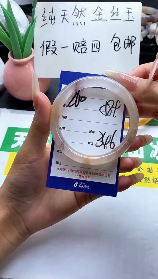未镶嵌手镯石英质玉（金丝玉）260-58