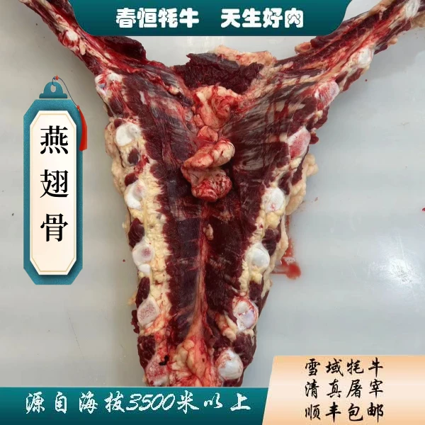 【牦牛燕翅骨】4斤 有油介意慎拍 顺丰发货