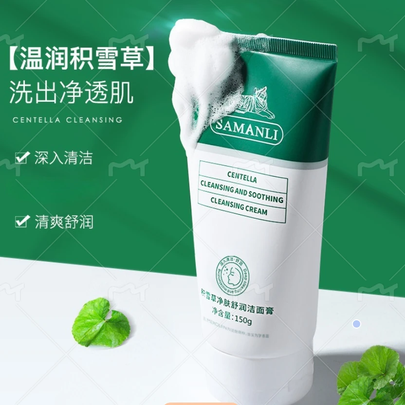 莎曼莉积雪草净肤舒润洁面膏150g深层清洁保湿洗面奶洁面乳清爽