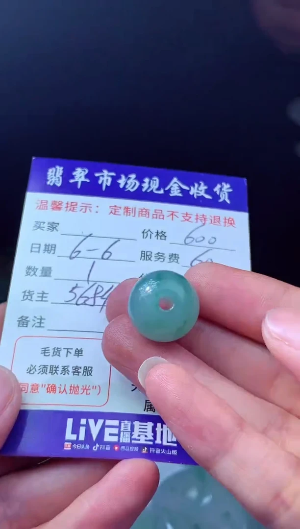 定制翡翠未镶嵌翡翠毛货定制619053