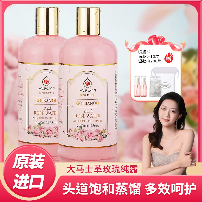 【琳琳专属】古芭奴伊朗大马士革玫瑰纯露湿敷补水提亮护肤500ml