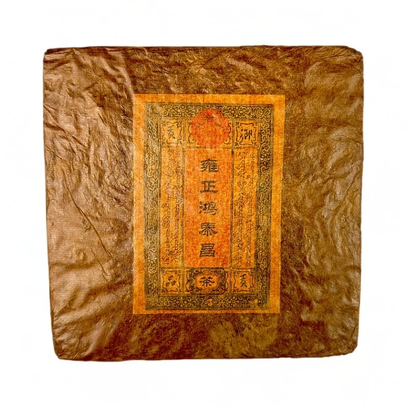 【15057】雍正鸿泰昌茶砖 油纸 普洱茶生茶 800g送茶样