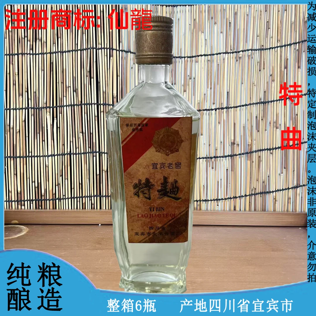 仙龍‘特曲’  浓香型 6瓶一箱 纯粮酿造52度500ml