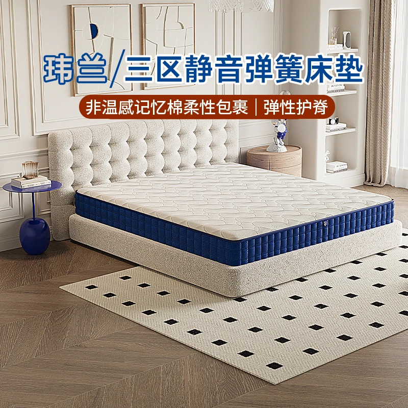 Weland/玮兰视频同款加厚记忆棉透气弹性舒适独袋弹簧三分区床垫
