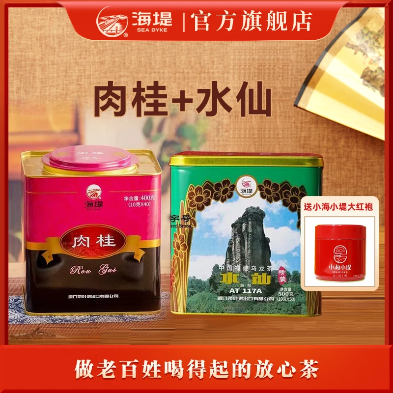 海堤茶叶旗舰店肉桂茶水仙组合装