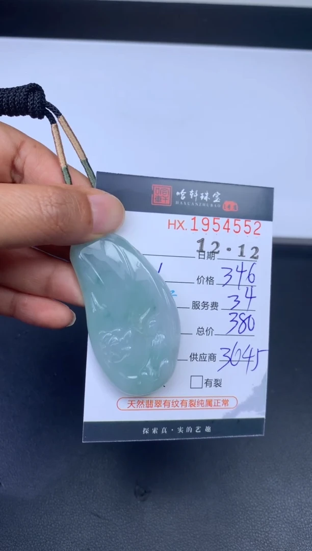 未镶嵌挂件翡翠哈轩 挂件1