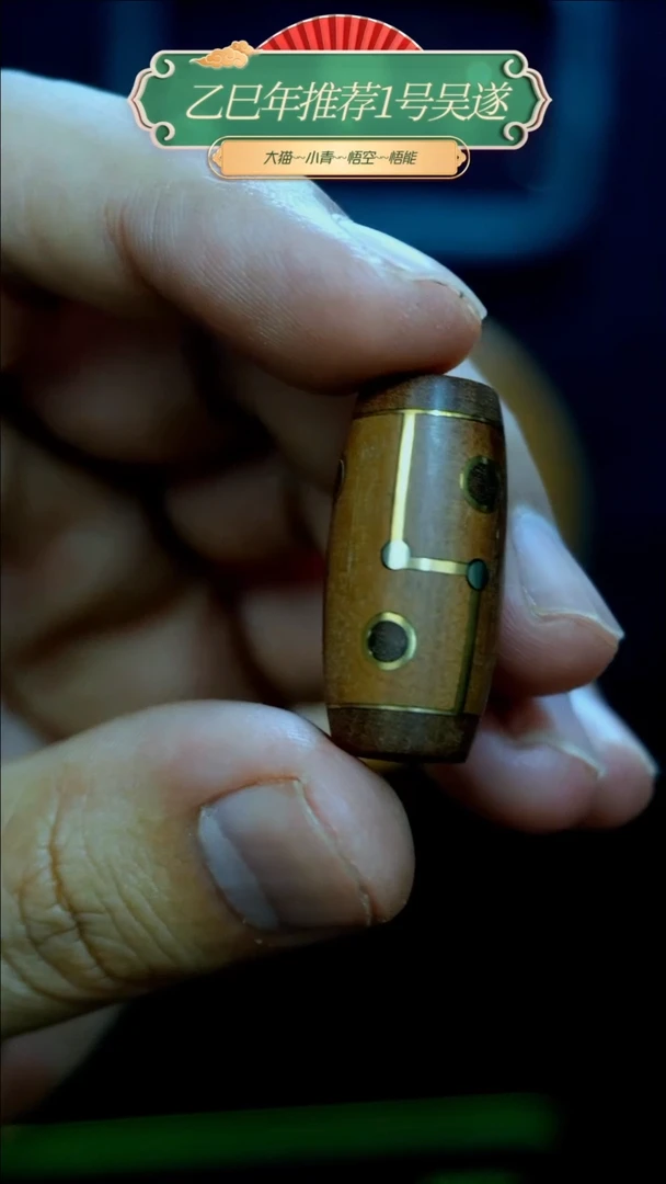 【闪购商品】枣木镶嵌桶珠饰品装饰品