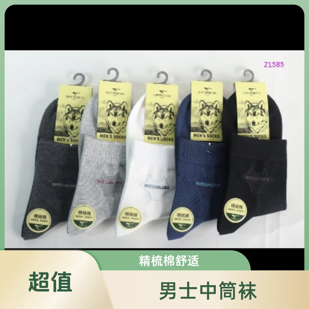 21585 00471精梳棉男士商务休闲中筒袜四季袜