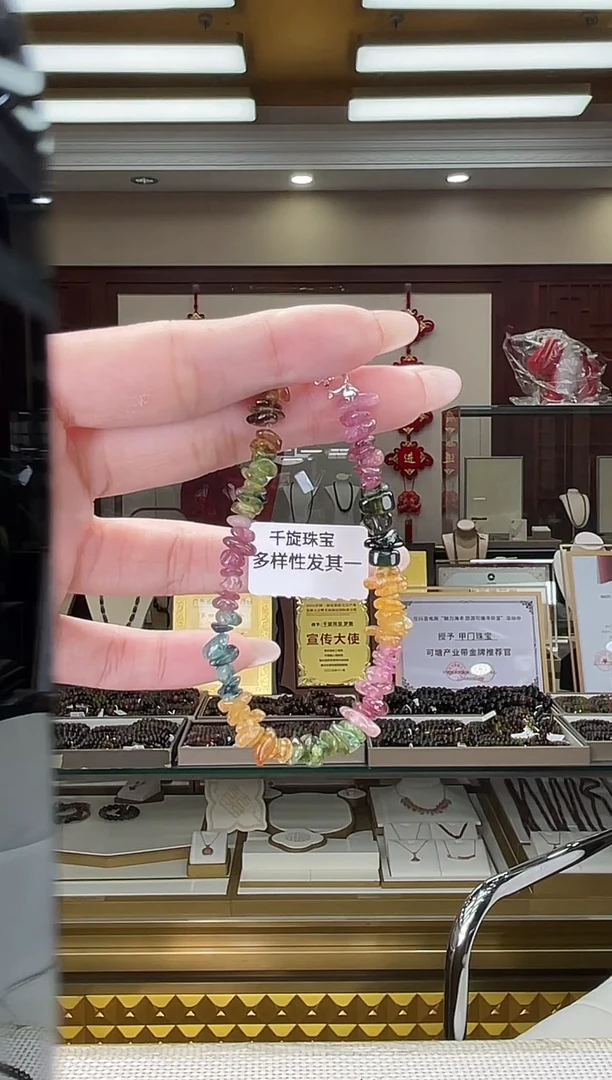 未镶嵌/碧玺手链多样性发货